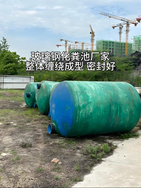 夷陵玻璃钢化粪池