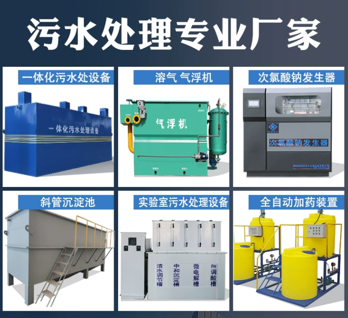 夷陵一体化污水处理设备