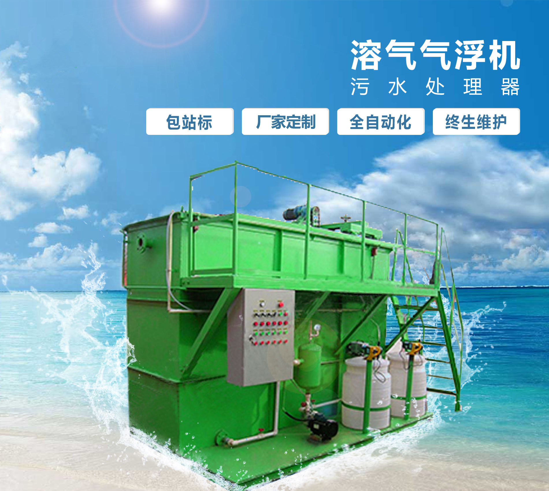 夷陵溶气气浮机