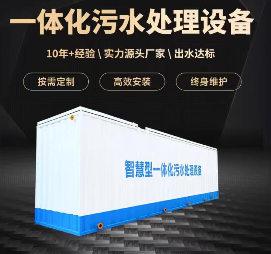 夷陵一体化污水处理设备_生活污水处理_甘肃嘉源通环保